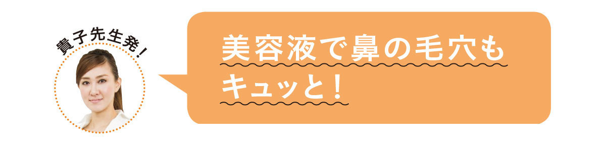 鼻老け予防のデイリー美容_1