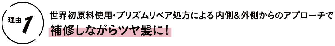 「ダイアン パーフェクトビューティー ミラクルユー シャイン! シャイン!」なら内から&外から輝くヘアに! 可愛いの秘密は圧倒的“ツヤ髪”♡_1_5