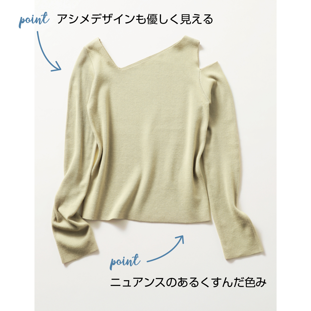 Point アシメデザインも 優しく見える ニュアンスのあるくすんだ色み