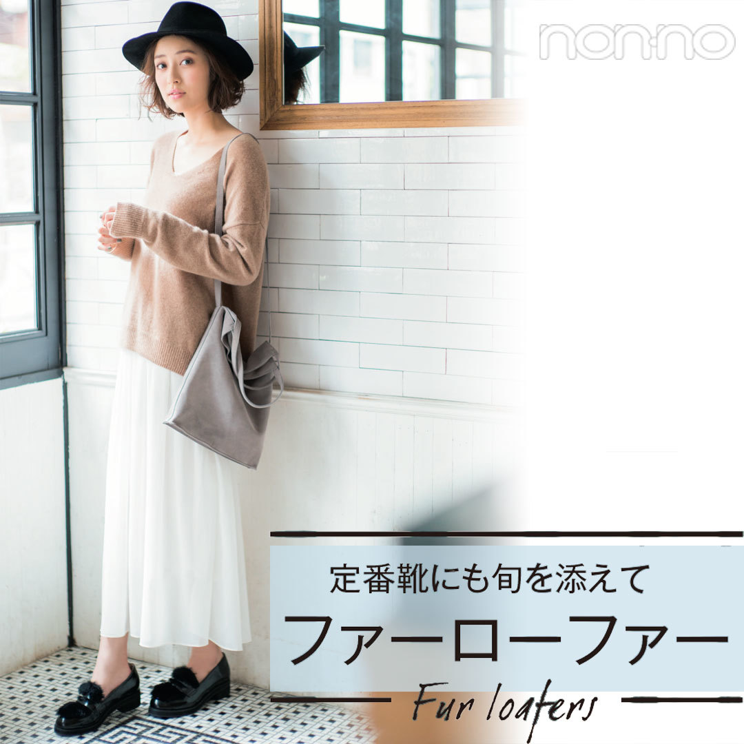 黒ファーならちょうどいい存在感! 最旬「ファーローファー」_1_1