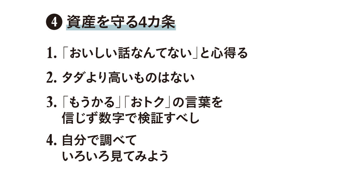 アラフォーからのマネー学 #6_4