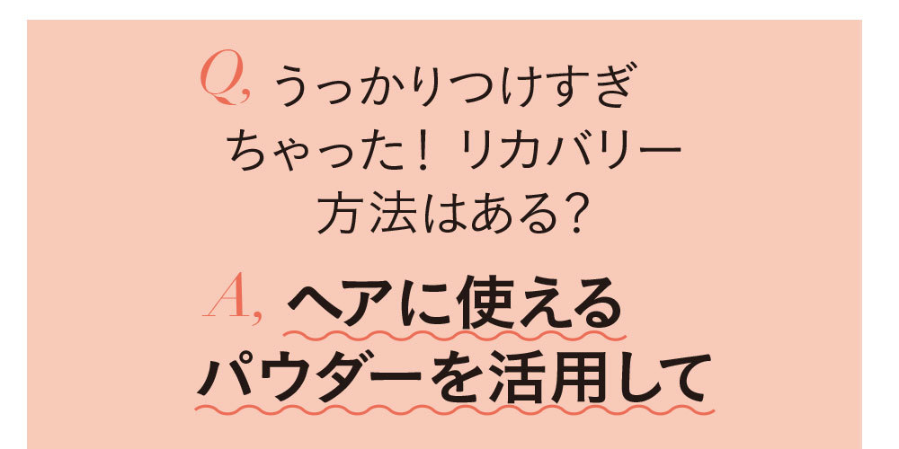 ヘアオイルQ&A
