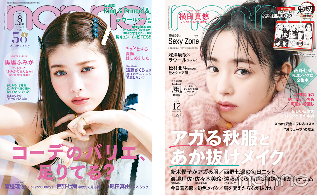 一緒にnon Noを作ってください 大学生エディターズ を大募集 Non No Web ファッション 美容 モデル情報を毎日お届け