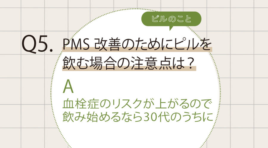 つらい生理とPMSを乗りきるため_6