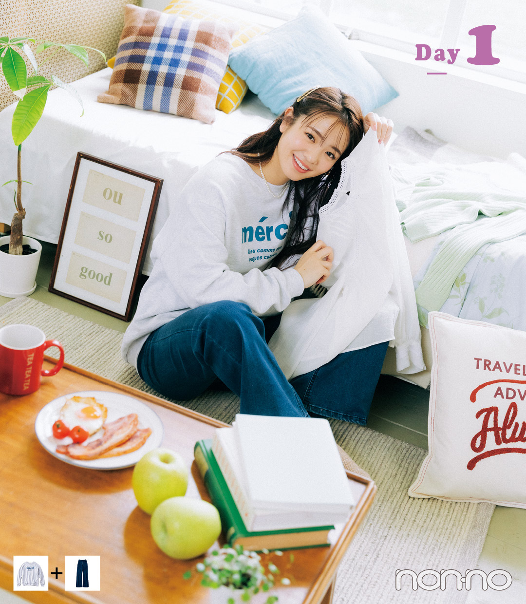 横田真悠の大学生好印象着回しDay1