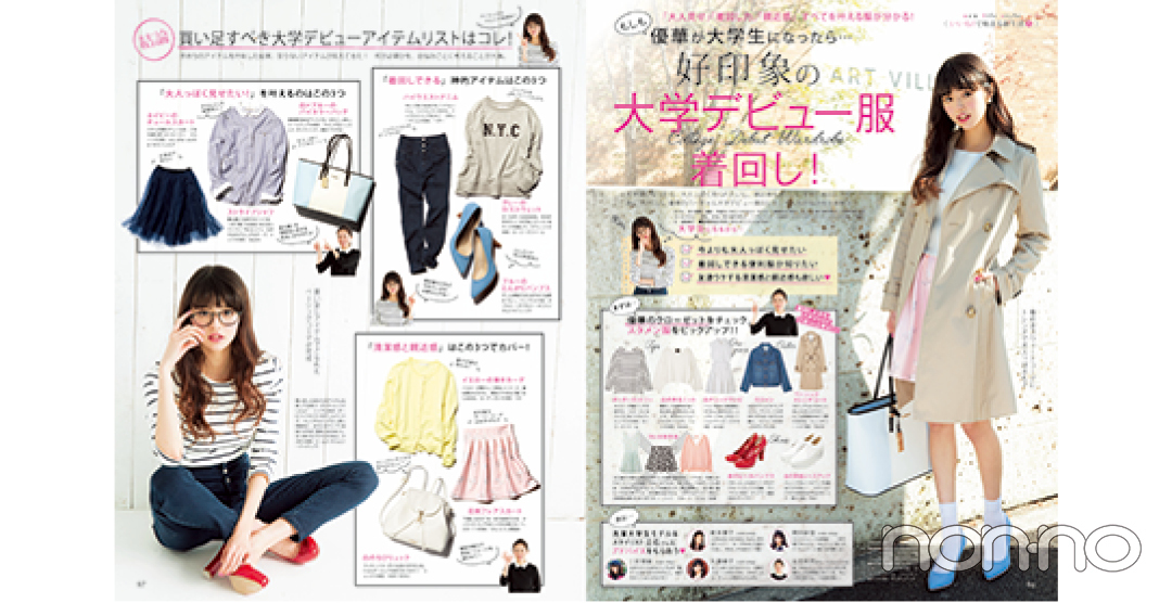 2015年5月号「もしも優華が大学生になったら…好印象の大学デビュー服着回し!」の紙面カット