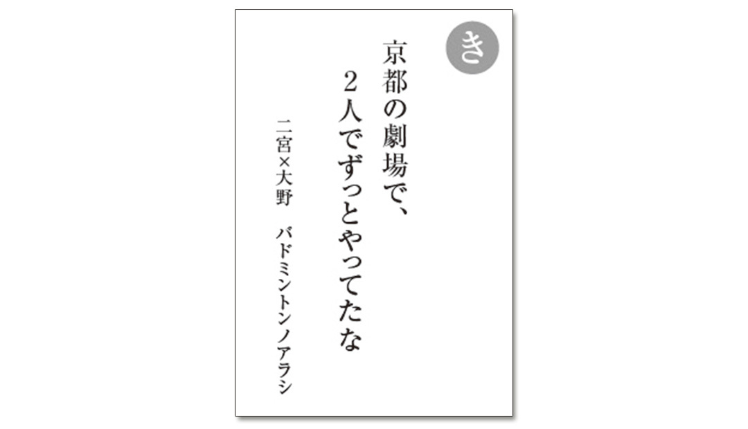読み札「き」|嵐かるたで'19連載プレイバック