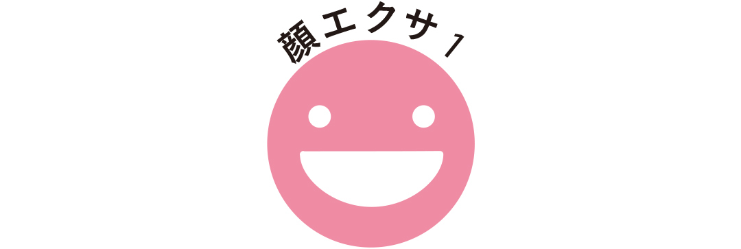 好かれる人の「笑顔の作り方」をプロが解説! 出会いの春の必須スキル★_2_1