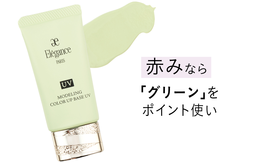 赤みなら「グリーン」を ポイント使い