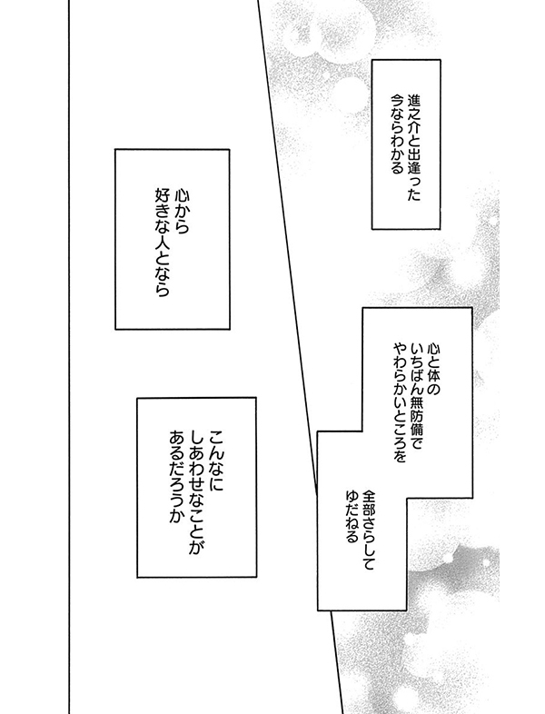 大人の恋の甘さや切なさを はじめてのひとで で味わおう パクチー先輩のマンガ日記 42 ファッション誌marisol マリソル Online 40代をもっとキレイに 女っぷり上々