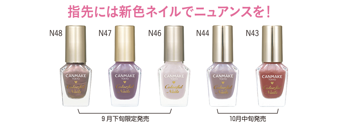 指先には新色ネイルでニュアンスを!