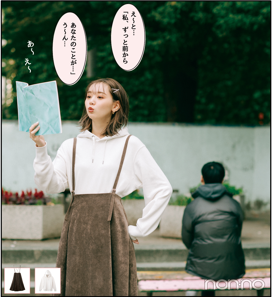 江野沢愛美のドラマみたいな高見えしたい胸キュン着回し②_1_3