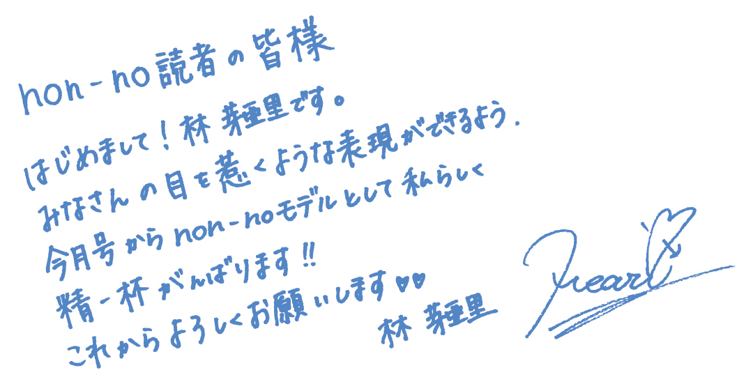 林芽亜里メッセージカット5