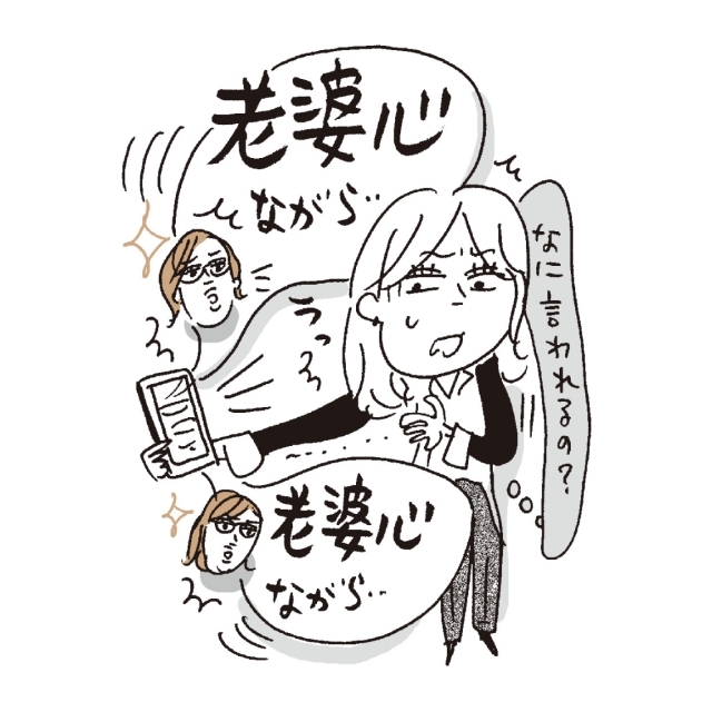「老婆心ながら、あなたのこれからが心配で…」は損!