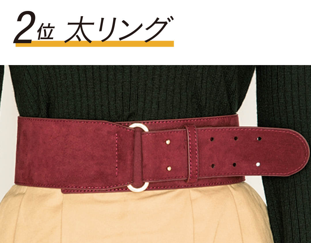 ¥990からのイメチェンベルト♡ 使えるランキングを発表!_1_3