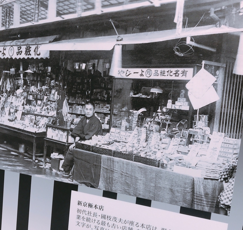 昔のよーじやの店舗写真