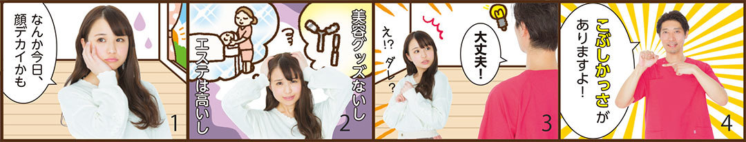 手だけではじめられる! 「こぶしかっさ」で今すぐ小顔 _1_1