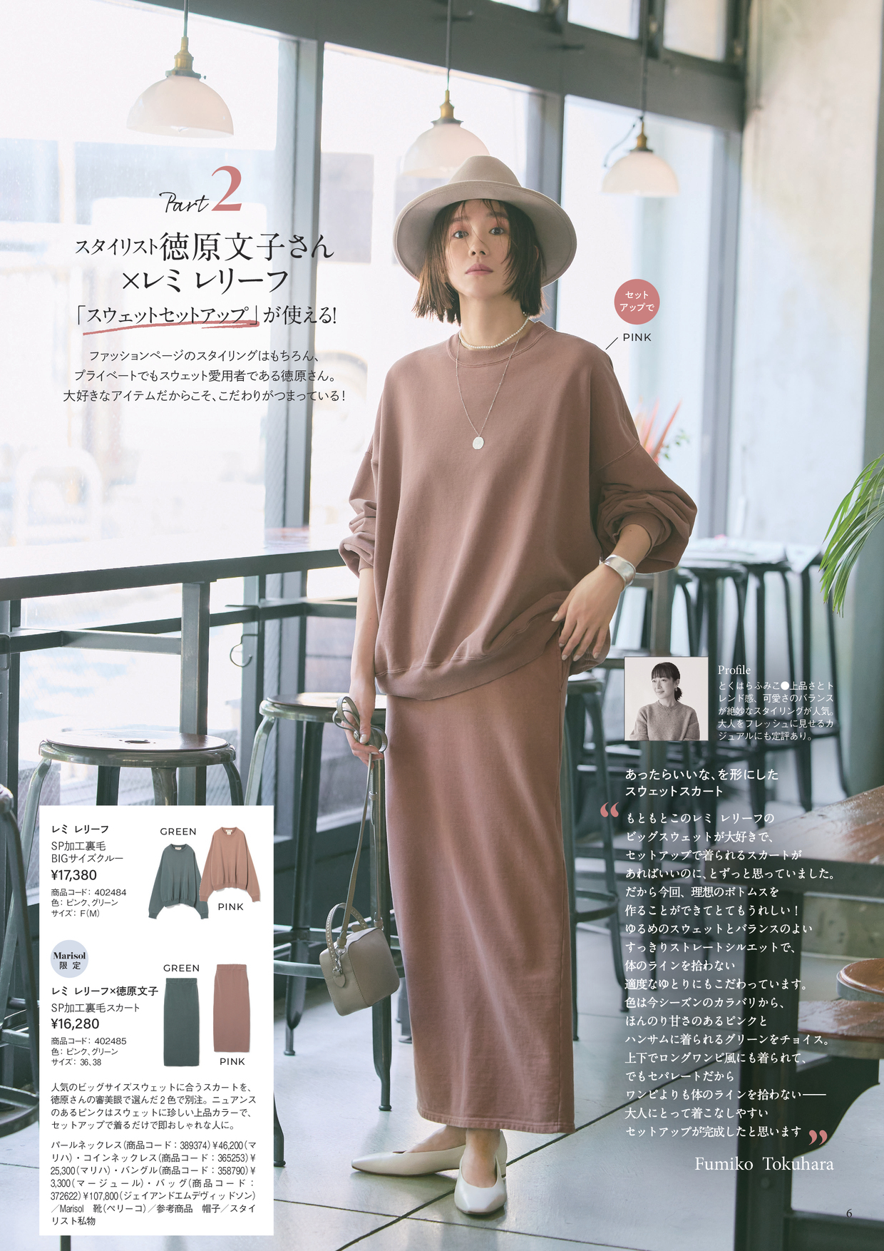 レミレリーフ×徳原文子 セットアップ - forstec.com