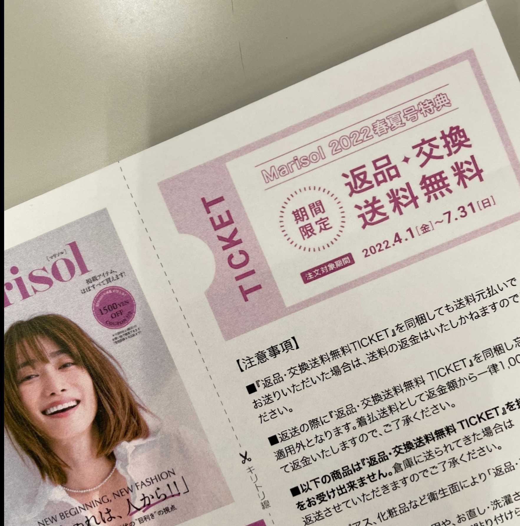 返品 交換送料無料チケット付き お家でゆっくり試してほしいから マリソル編集長ウドblog 44 ファッション誌marisol マリソル 40代をもっとキレイに 女っぷり上々 返品 交換送料無料チケット付き お家でゆっくり試してほしいから マリソル編集長ウドblog 44 ファッション誌marisol マリソル 40代をもっとキレイに 女っぷり上々