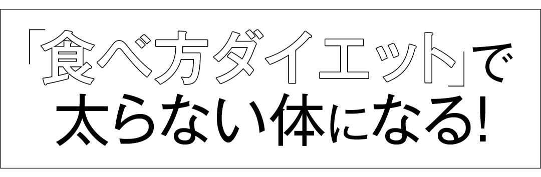 食事ダイエット★太りにくい定番メニューはどっち? ランチ&おやつに役立つQ&A14選!_1_1