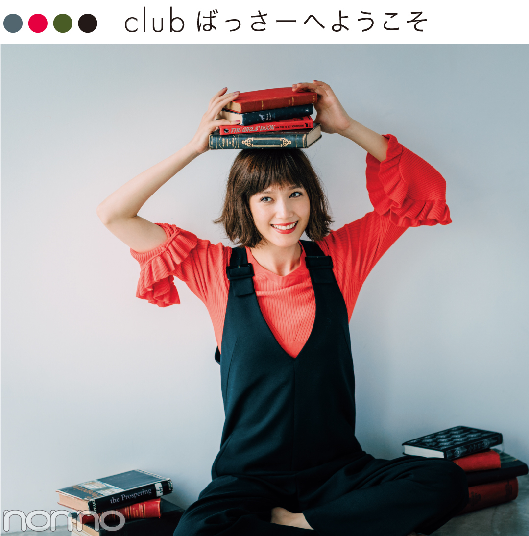 本田翼に小説ブーム、到来!【clubばっさーへようこそ】_1_1