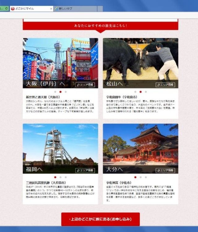 「どこかにマイル」で大分へGO!!_1_1