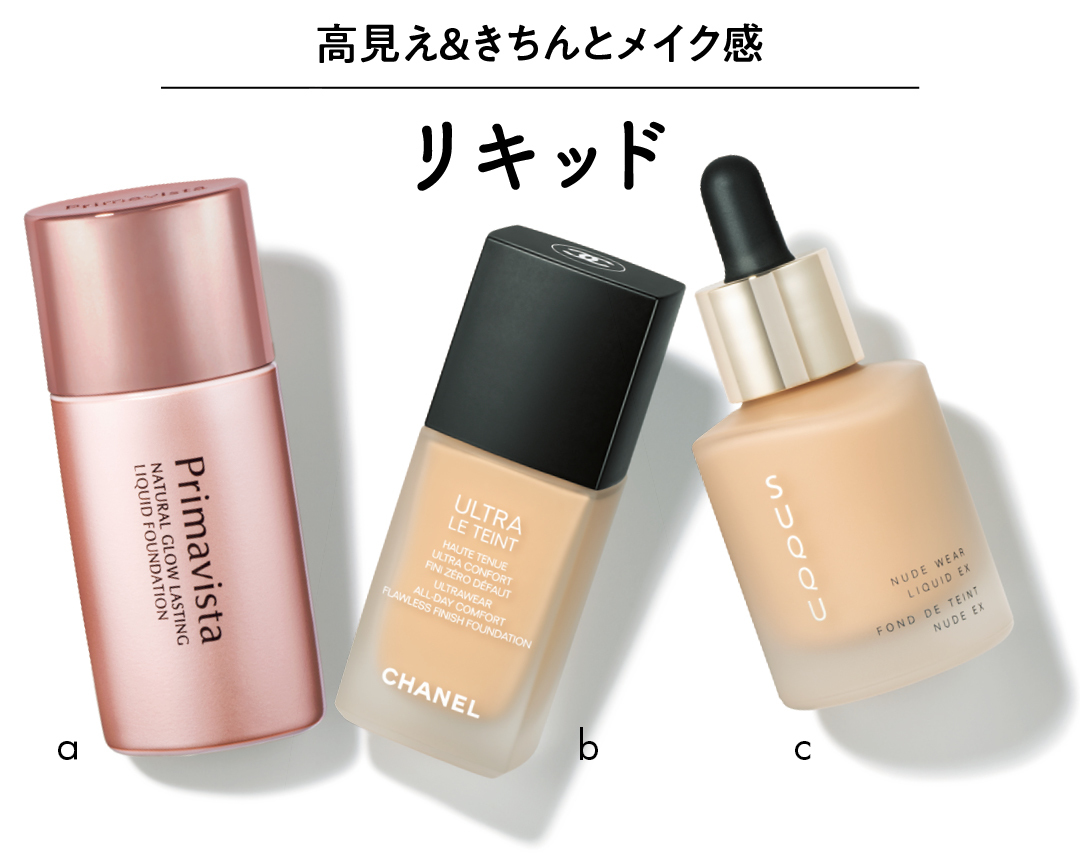 高見え&きちんとメイク感 リキッド