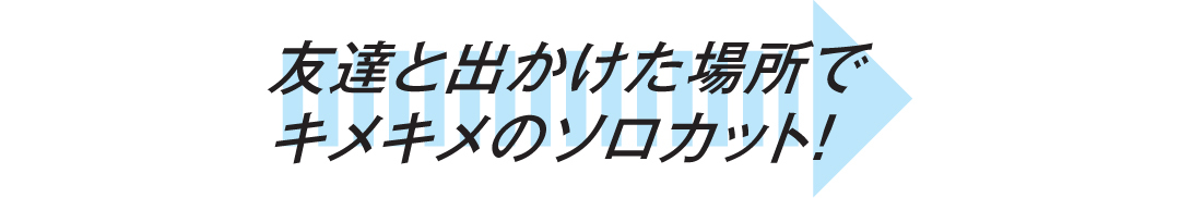 旅行先&おしゃれネタSNSでうっかり!モテない投稿注意報をチェック★_1_7