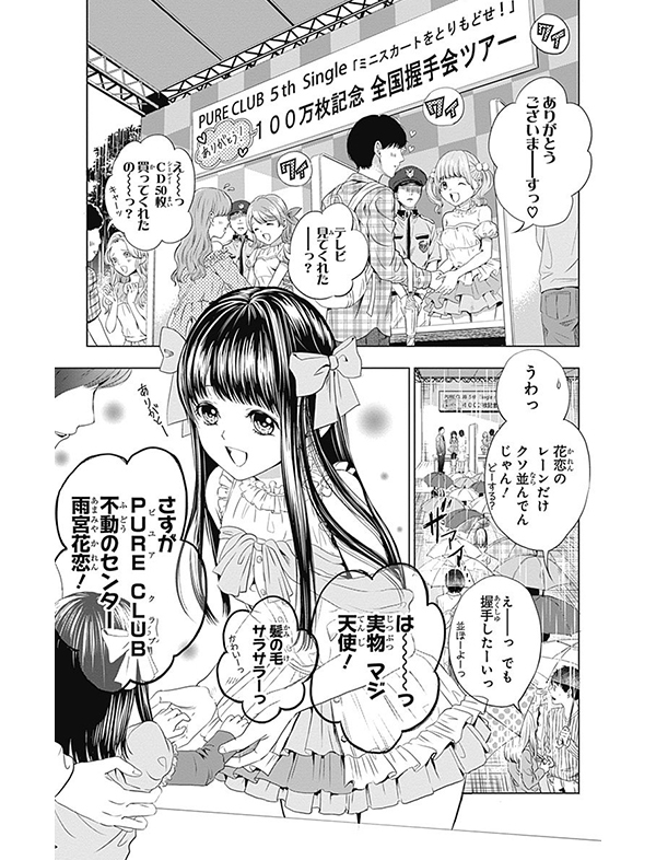 さよならミニスカート 試し読み3