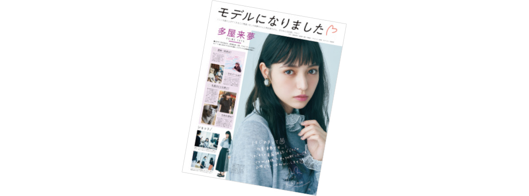 多屋来夢、ノンノモデルを卒業します!_1_3