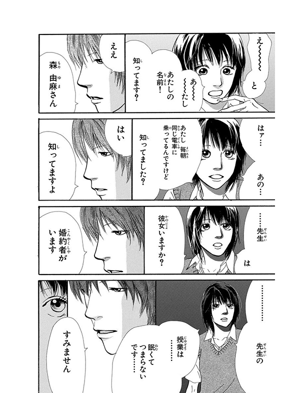 潔く柔く 漫画試し読み22