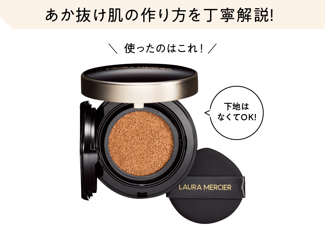 あか抜け肌の作り方を丁寧解説!