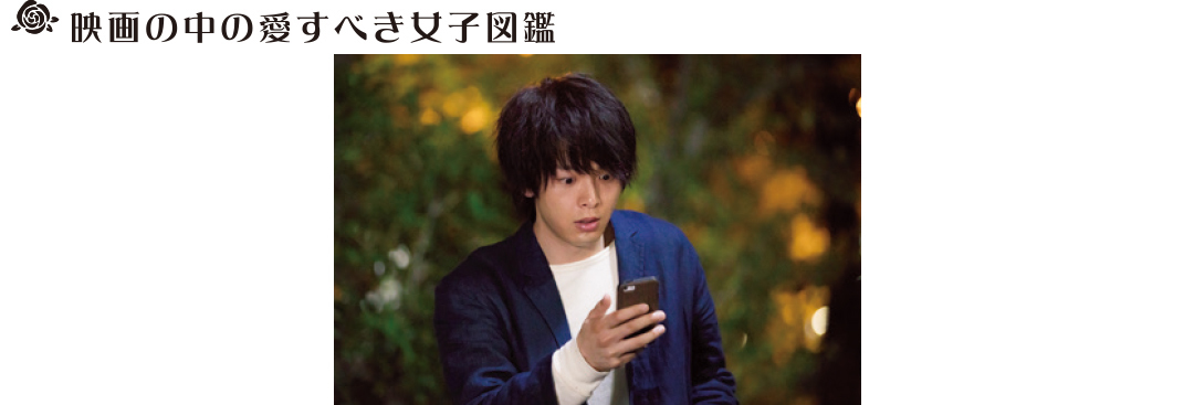 菅田将暉・小松菜奈主演で話題! 平成を生きた女。【イラストレーター チヤキが描く映画の中の愛すべき女子図鑑】_1_4