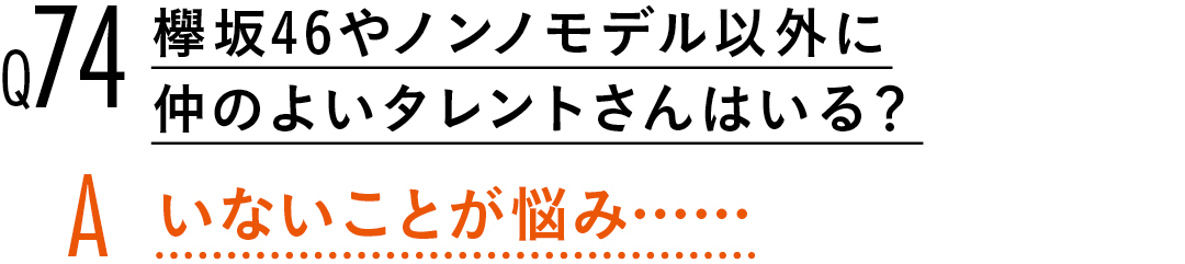 【渡邉理佐100問100答】読者の質問に答えます! PART2_1_18
