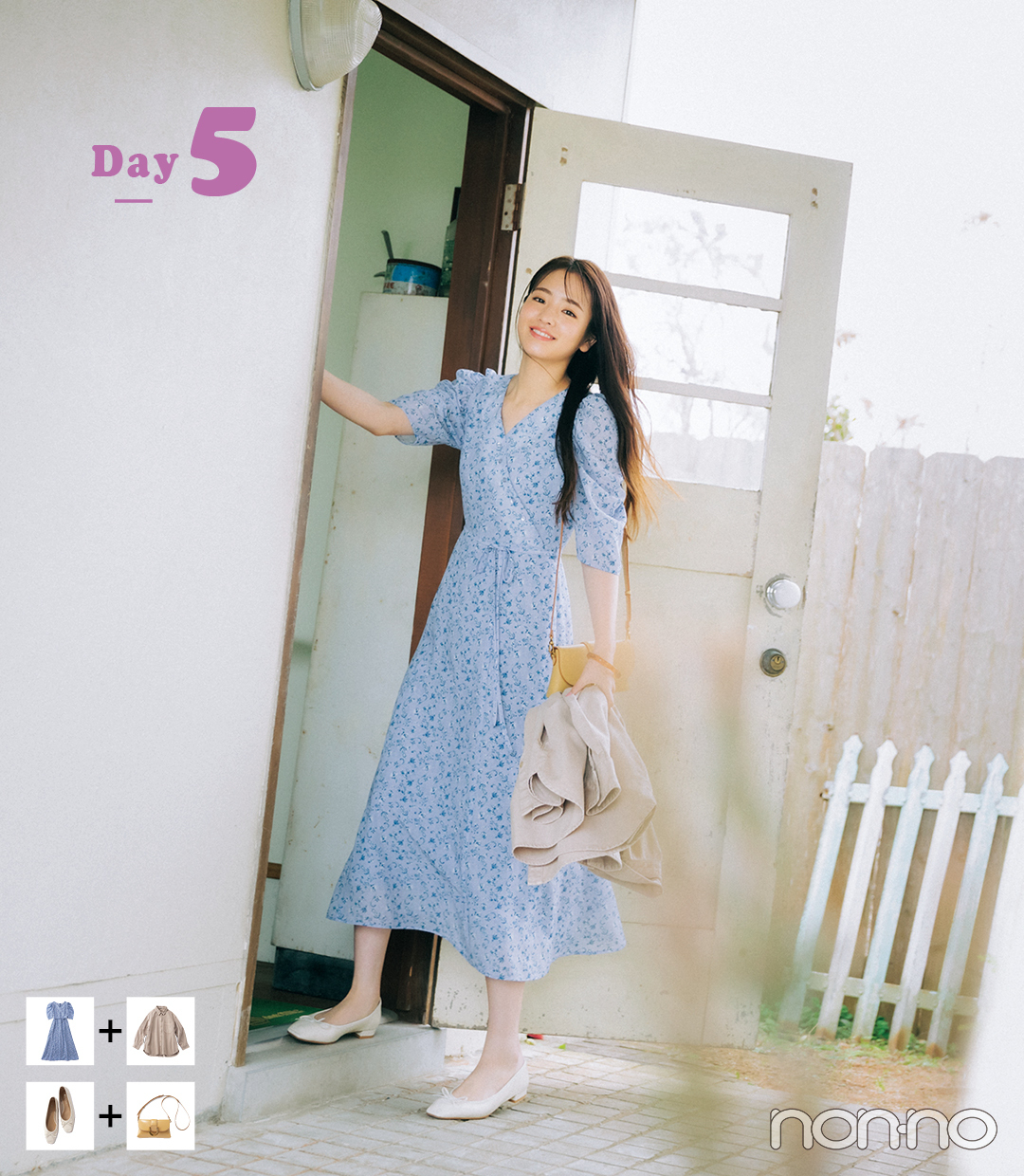 横田真悠の大学生好印象着回しDay5