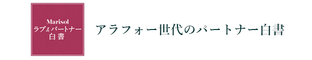 キャリアは捨てずに生かすもの。最愛のパートナーとの出会いがもたらした、アラフォーからの理想の人生【アラフォー世代のパートナー白書 Part 3】_1_1