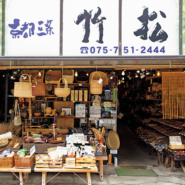京都三条 竹松