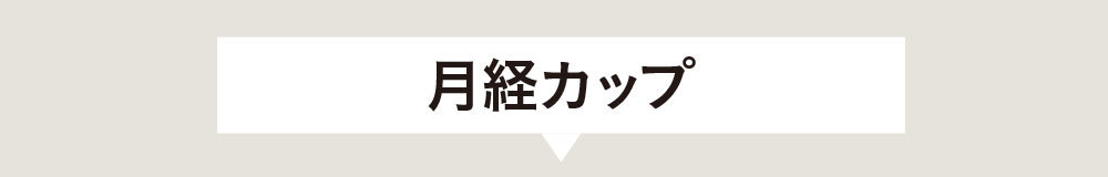 アラフォーのための生理の基礎知識4_9