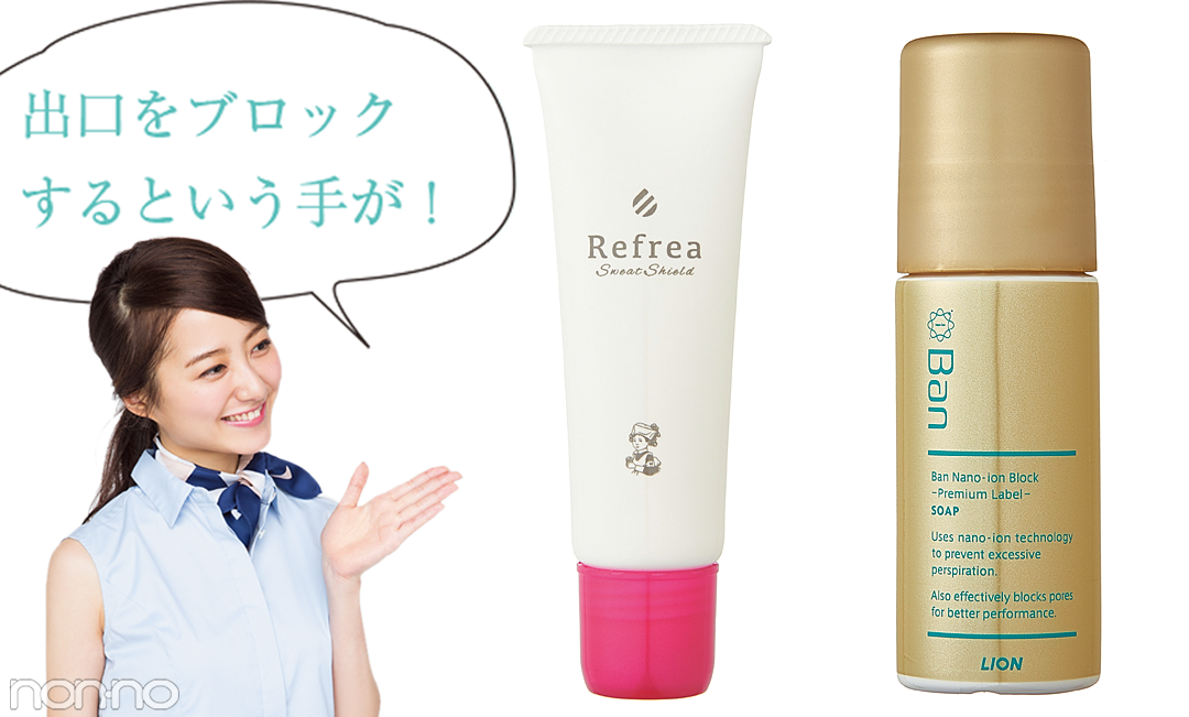 気になる「ワキ汗」のお悩みを解決! こちら制汗剤コンシェルジュ_1_3