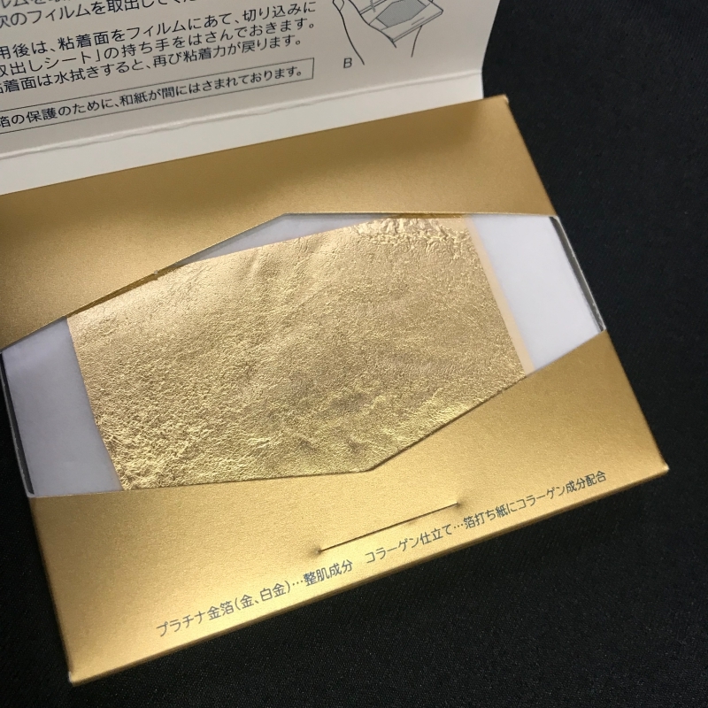 HAKUZAの美容金箔−2