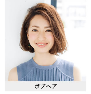 パサつきが気になる40代におすすめのボブスタイル。白髪カバーにも効果的!