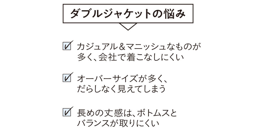 きちんと感と更新感に、女性らしさをプラス。アラフォーのためのノーカラーダブルジャケット_1_2
