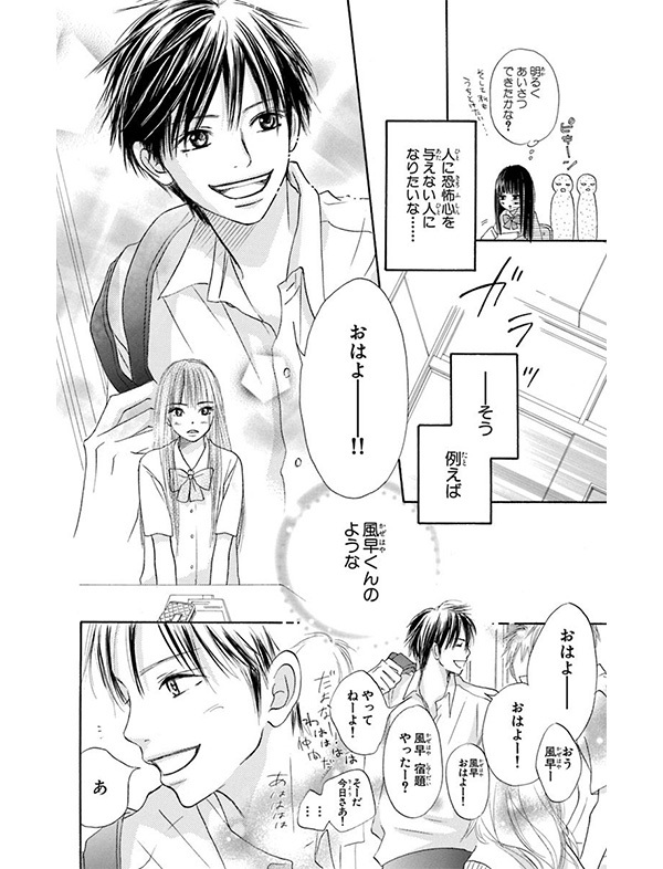 卒業シーズン アラフォー女子も 君に届け でキラキラしていた学生生活を懐かしもう パクチー先輩の漫画日記 8 ファッション誌marisol マリソル Online 40代をもっとキレイに 女っぷり上々