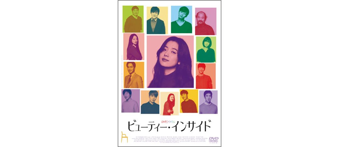 『ビューティー・インサイド』