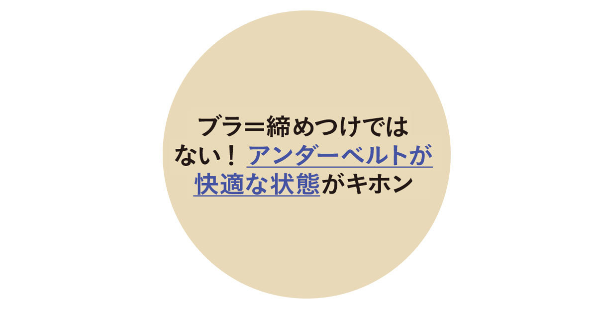 実はアラフォーは「ブラ迷子」?1_8