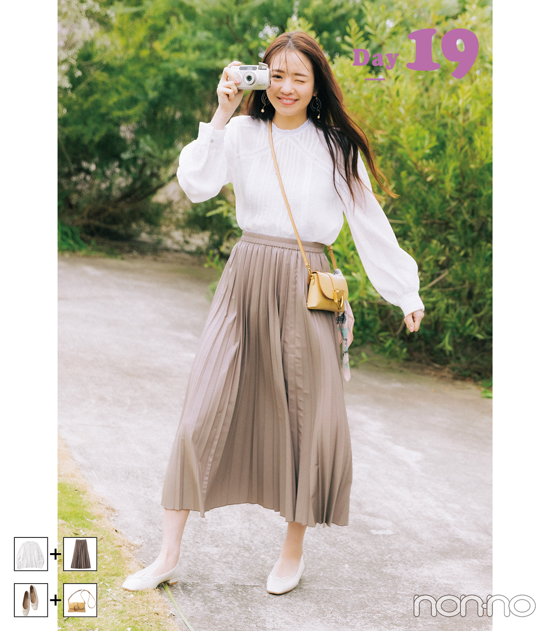 横田真悠の大学生好印象着回しDay19