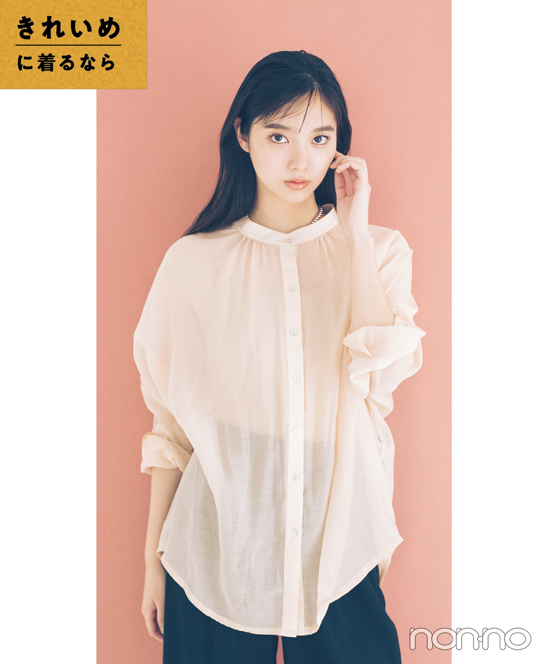 新川優愛がトレンドのシャツをきれいめ&カジュアル2通りに着回し★ 【正義の春服】_1_3