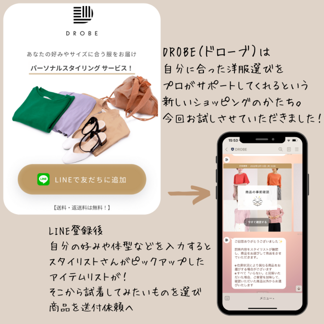 DROBE ドローブ パーソナルスタイリング