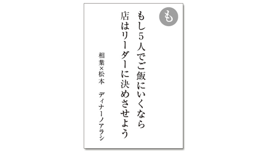 読み札「も」|嵐かるたで'19連載プレイバック