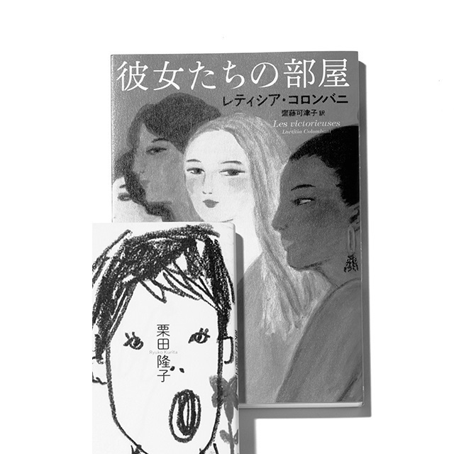 『彼女たちの部屋』